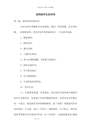 老师给学生的评语