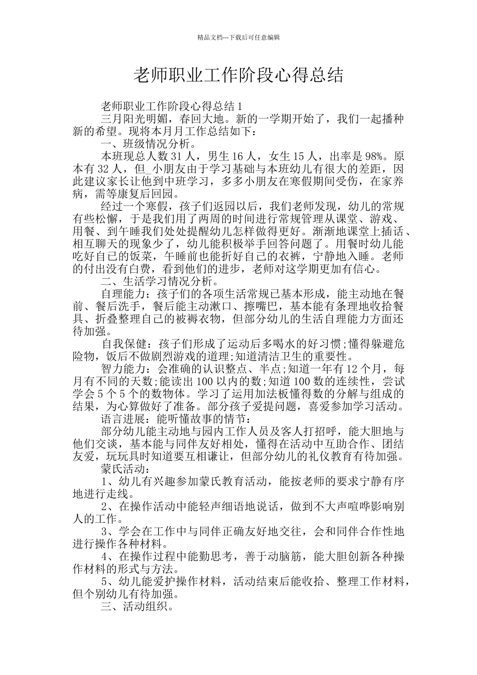 老师职业工作阶段心得总结_第1页