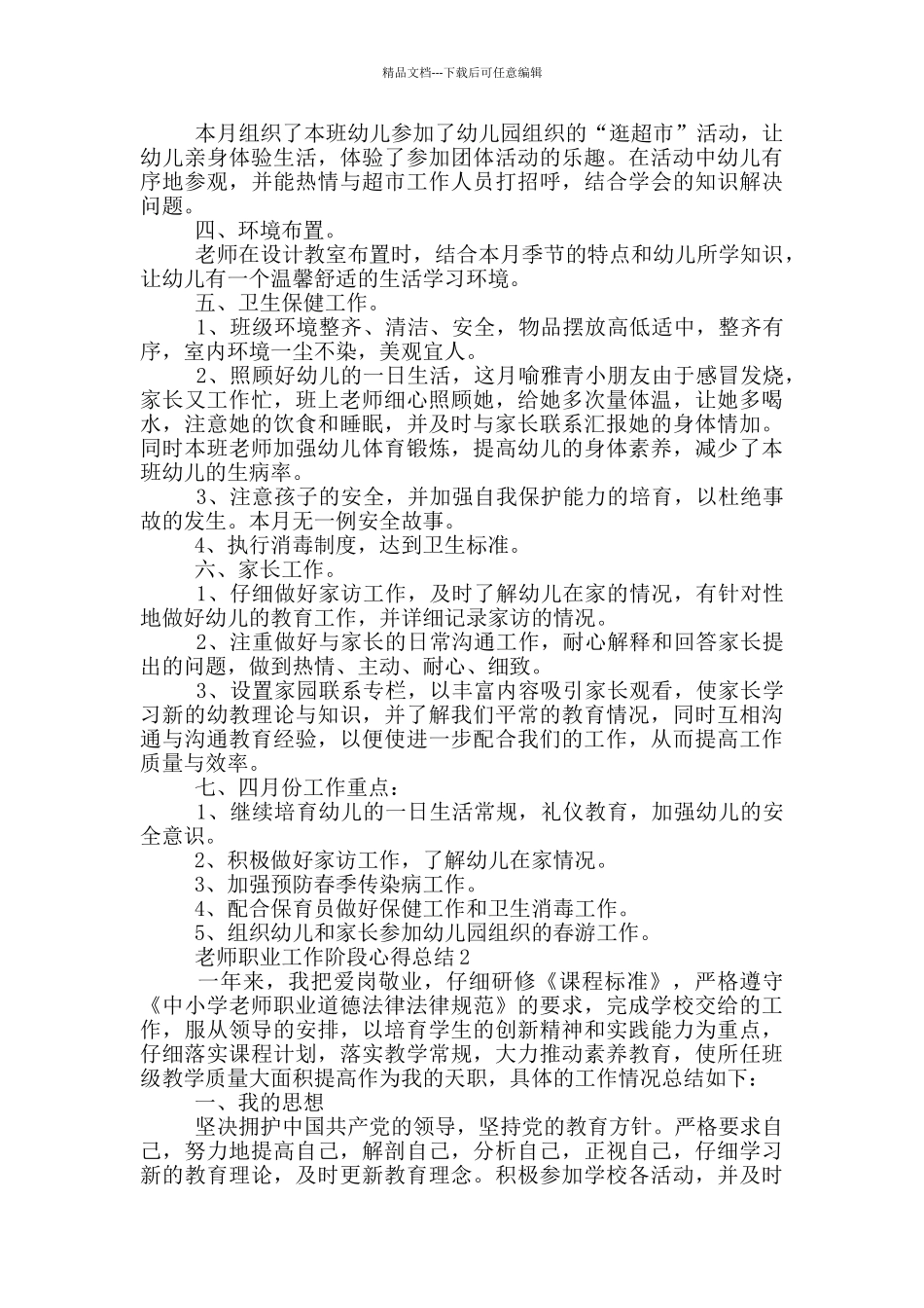 老师职业工作阶段心得总结_第2页