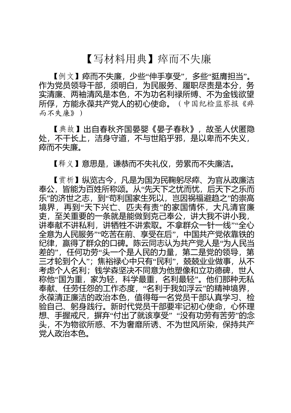 【写材料用典】瘁而不失廉_第1页