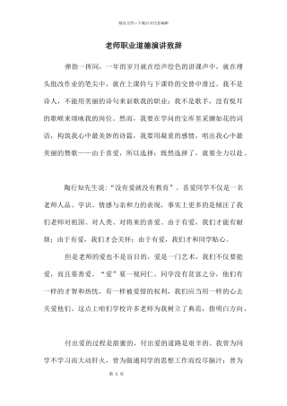 老师职业道德演讲致辞