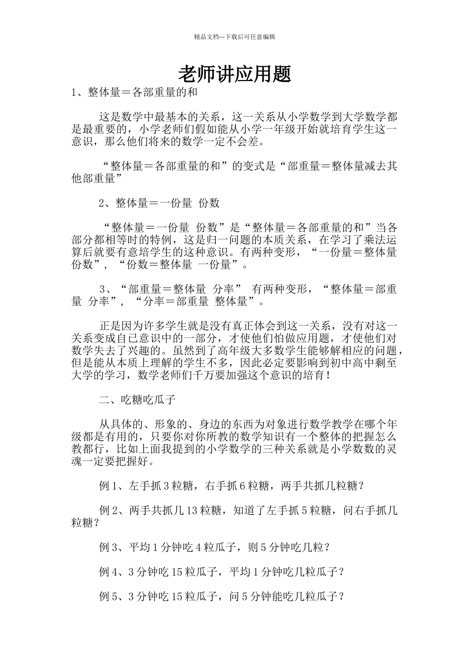 老师讲应用题_第1页