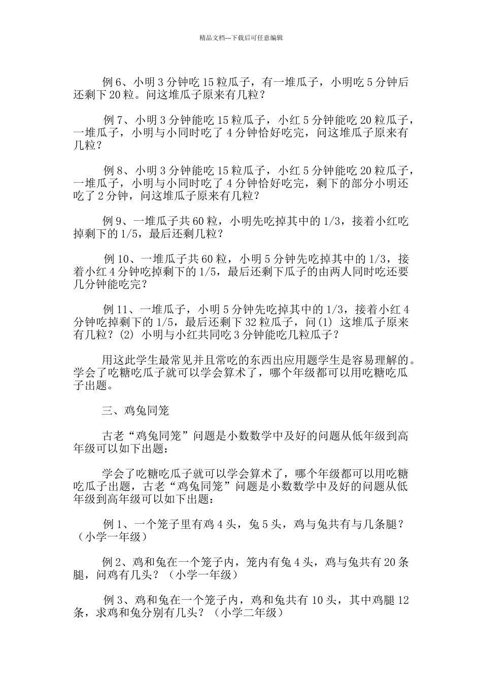 老师讲应用题_第2页