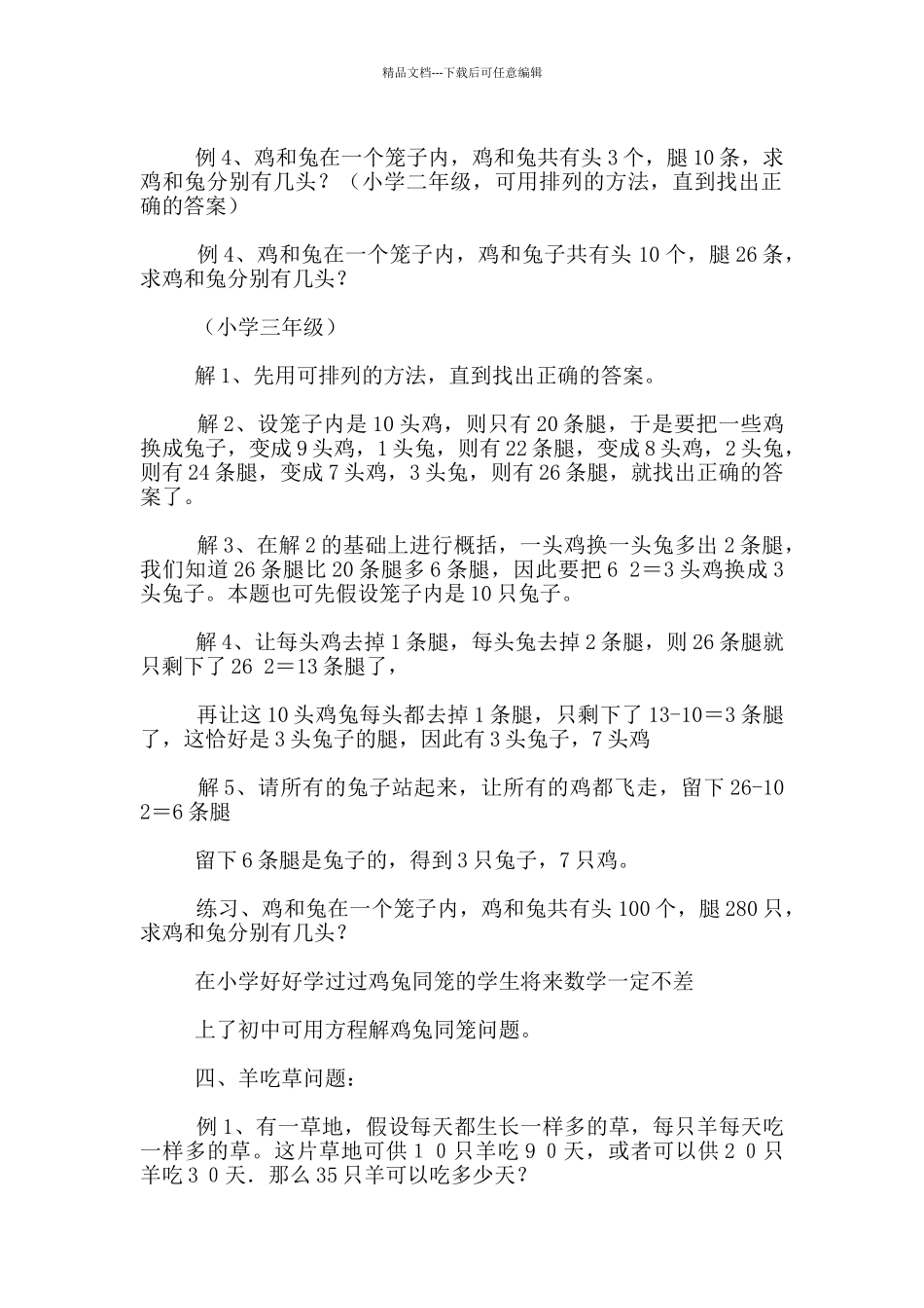 老师讲应用题_第3页