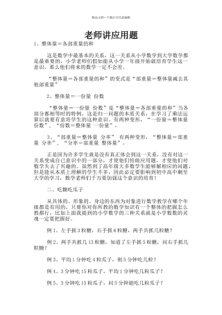 老师讲应用题