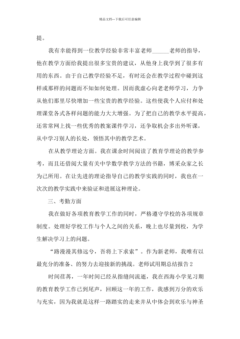 老师试用期个人总结报告_第2页