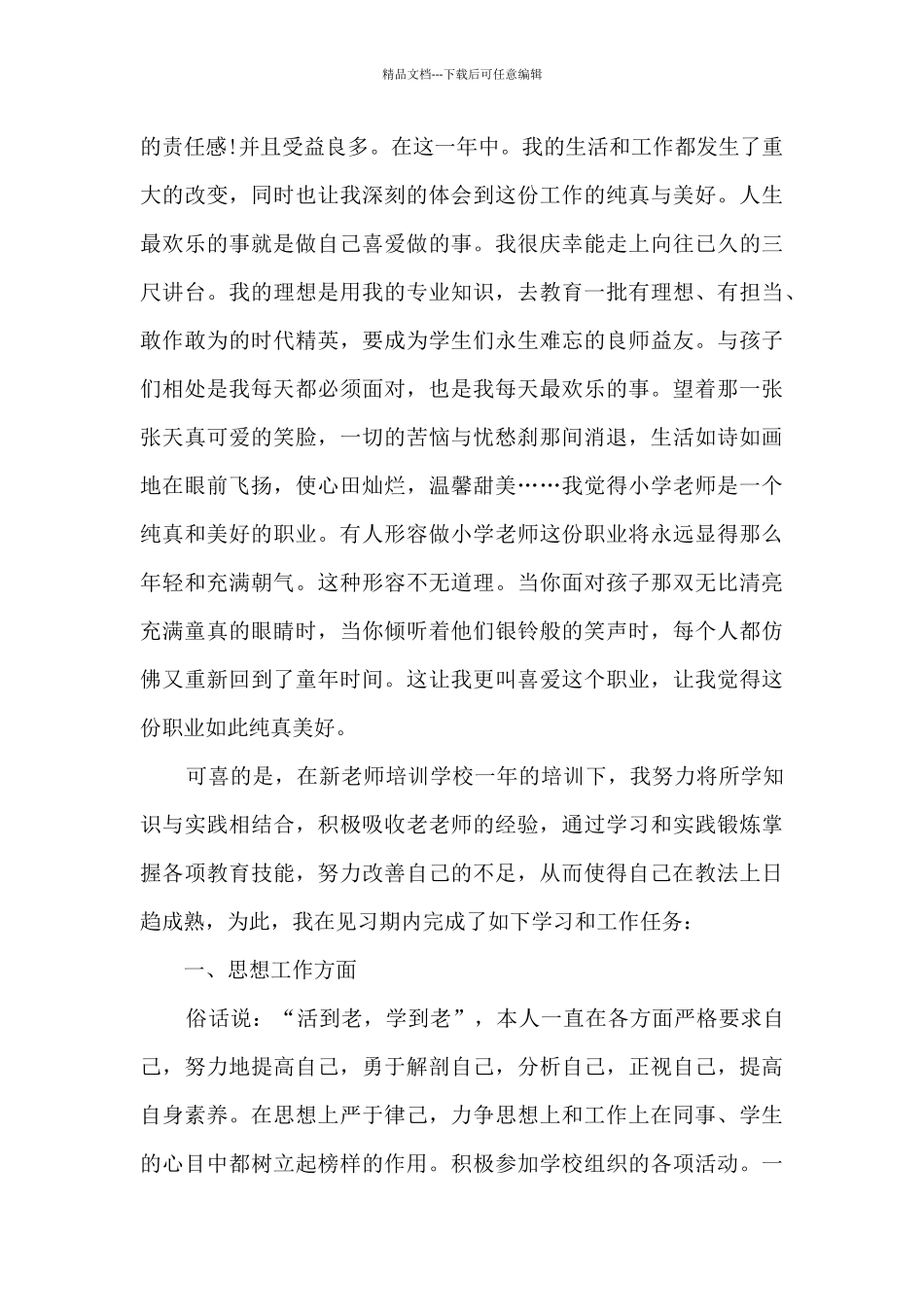 老师试用期个人总结报告_第3页