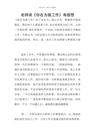 老师读《你在为谁工作》有感想