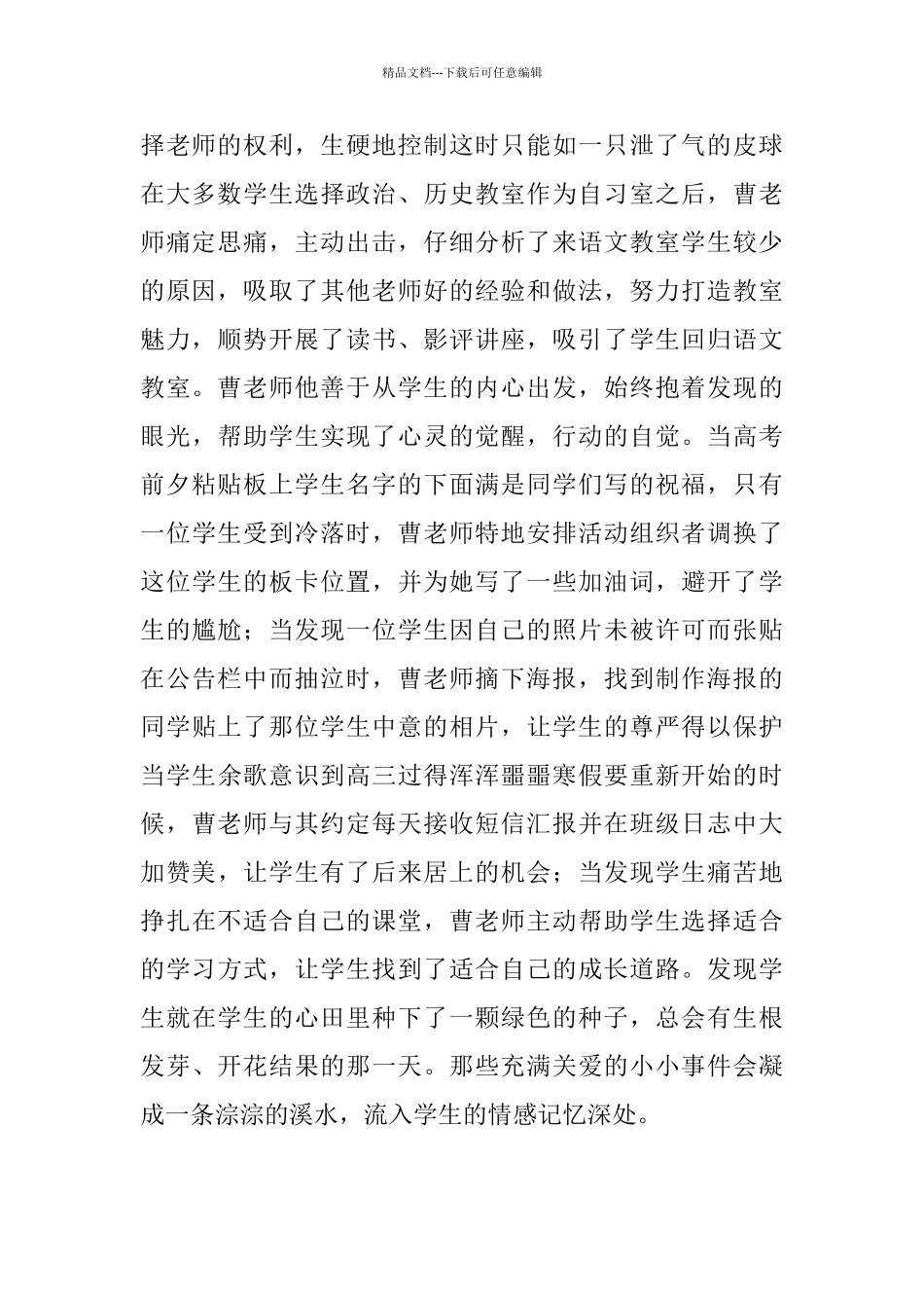 老师读书心得-《走下讲台做教师》读后感_第2页