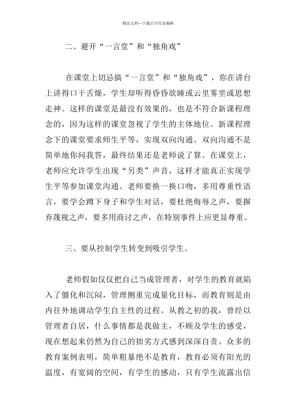 老师读书心得-《走下讲台做教师》读后感_第3页