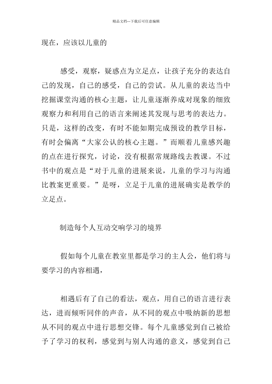 老师读书心得-读《教师的挑战》有感_第2页