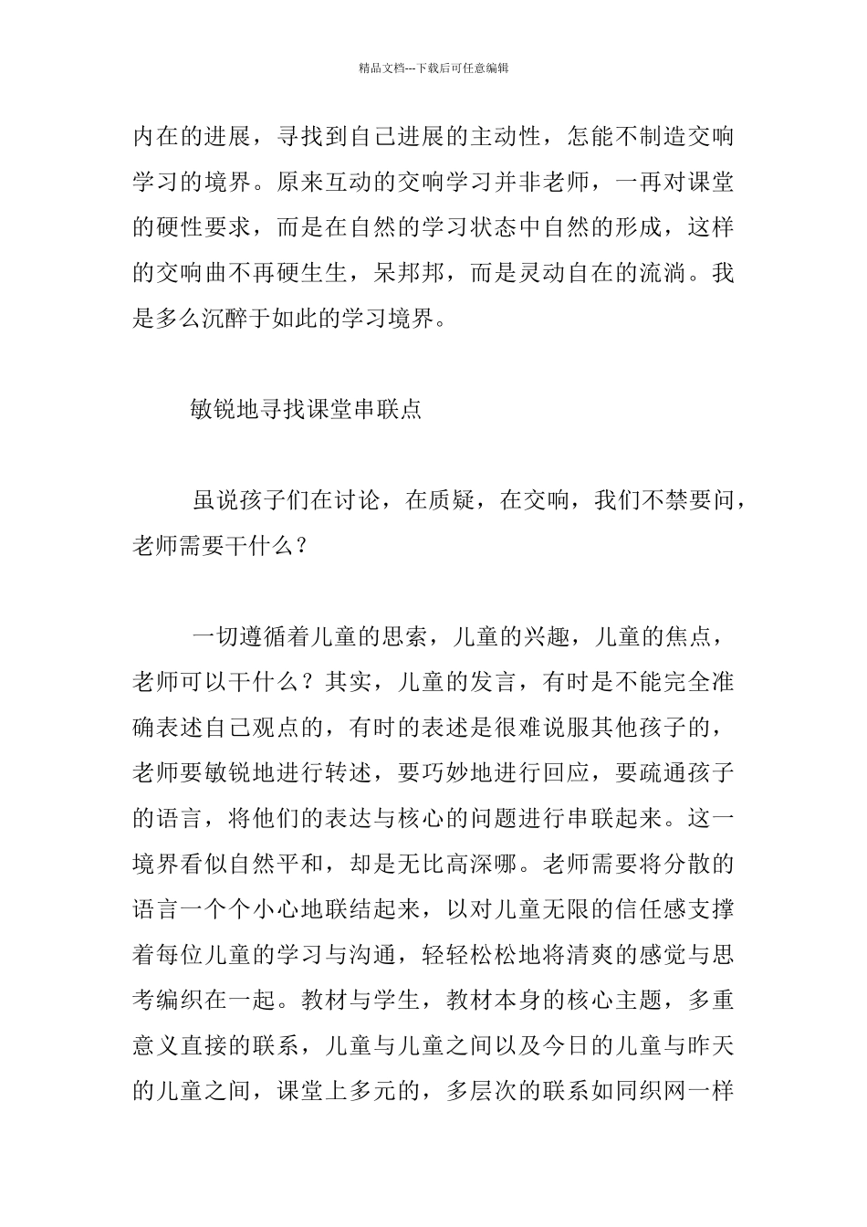 老师读书心得-读《教师的挑战》有感_第3页