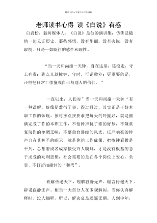 老师读书心得-读《白说》有感