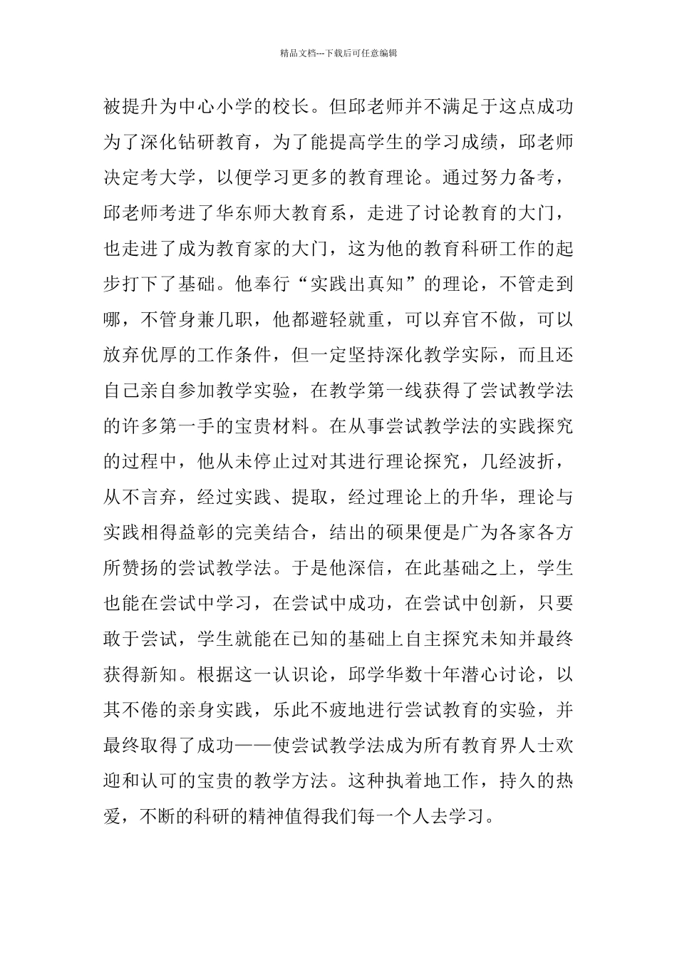 老师读书心得-读《邱学华与尝试教育人生》有感_第2页