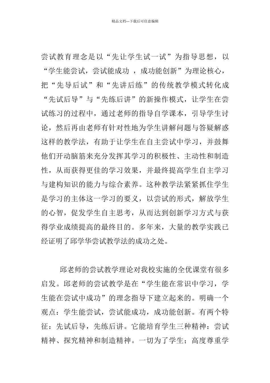 老师读书心得-读《邱学华与尝试教育人生》有感_第3页