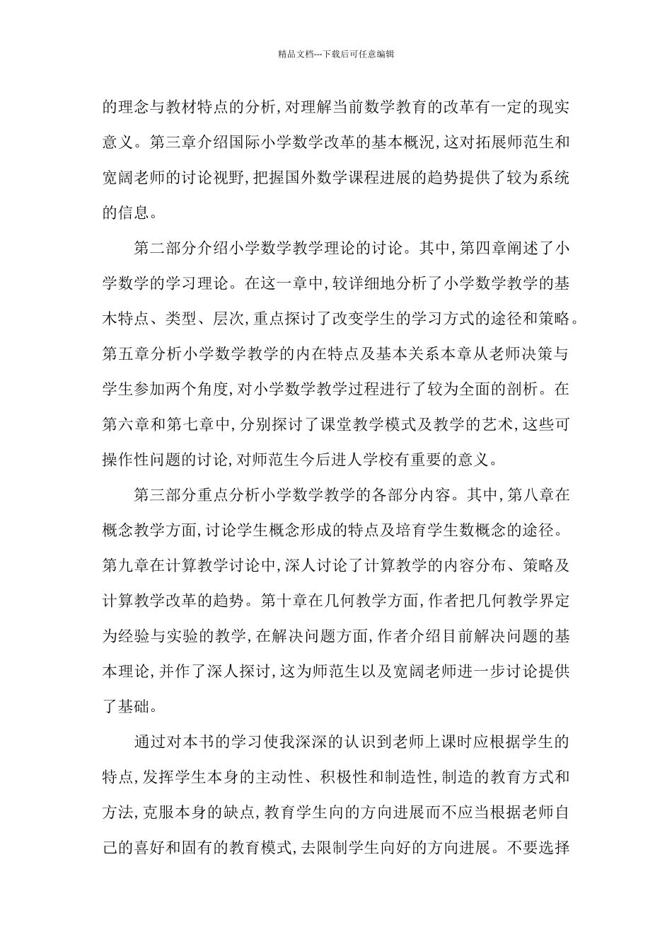 老师读书心得感悟范文5篇_第2页