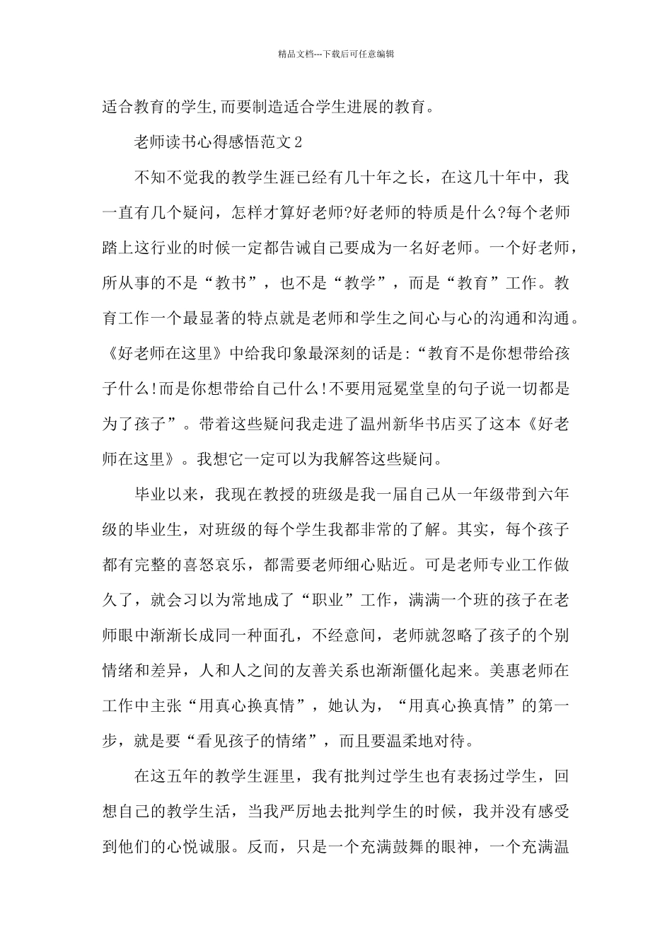 老师读书心得感悟范文5篇_第3页