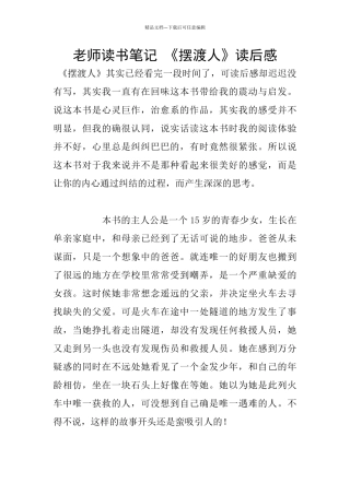 老师读书笔记-《摆渡人》读后感