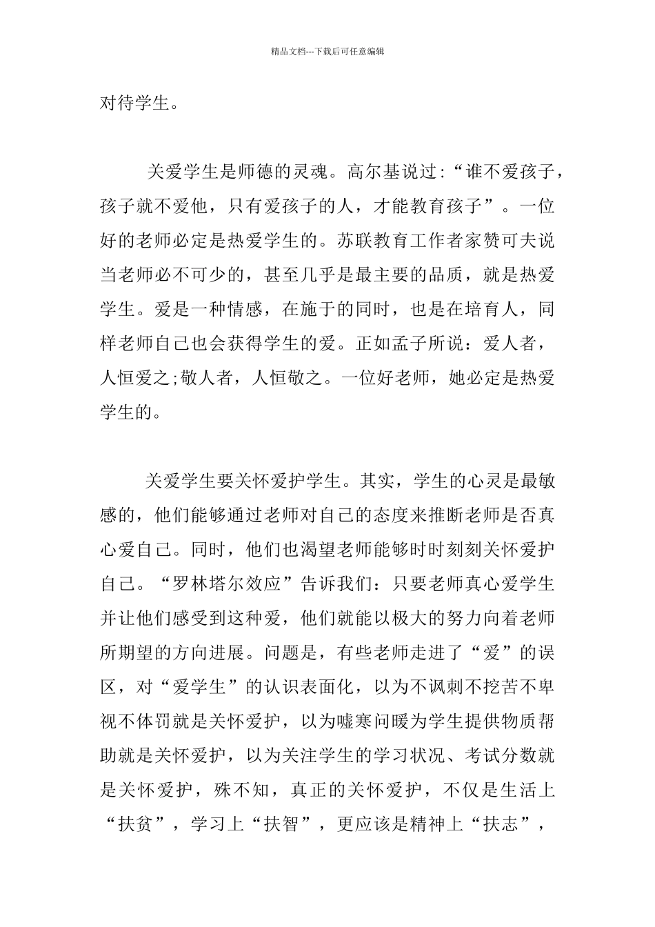 老师读书笔记-做学生的“小猫杜威”--——读《小猫杜威》有感_第3页