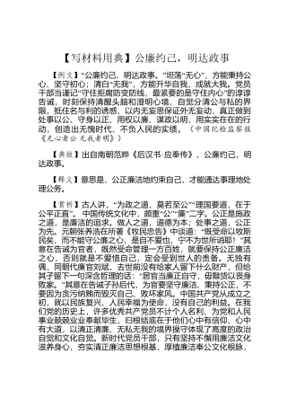 【写材料用典】公廉约己，明达政事