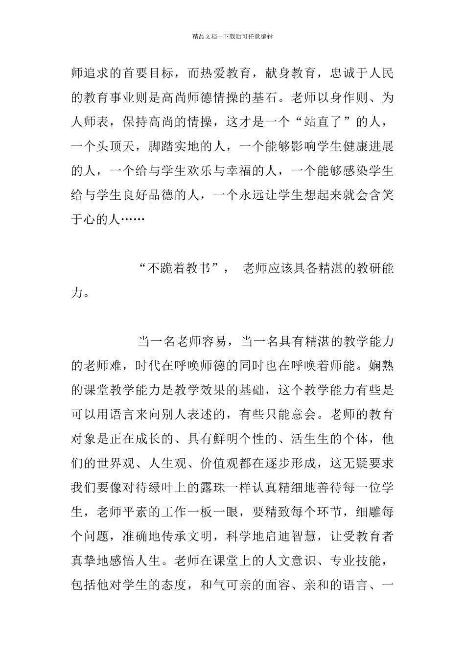 老师读书笔记_第2页