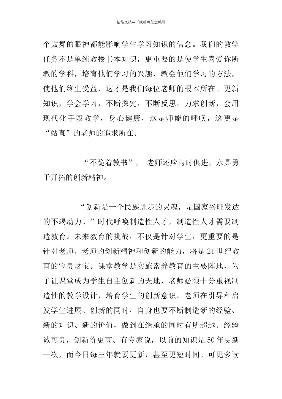 老师读书笔记_第3页