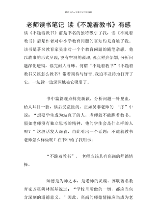 老师读书笔记