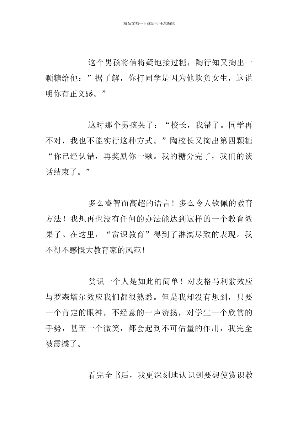 老师读书笔记《赏识你的学生》读后感_第2页