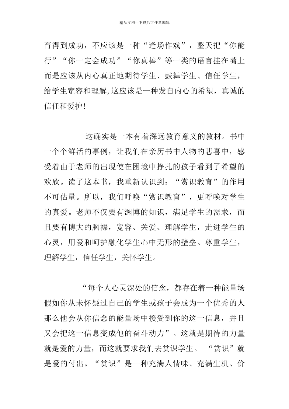 老师读书笔记《赏识你的学生》读后感_第3页