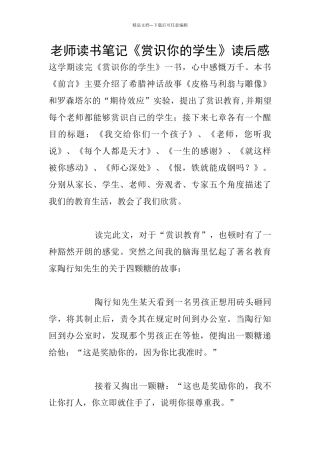 老师读书笔记《赏识你的学生》读后感