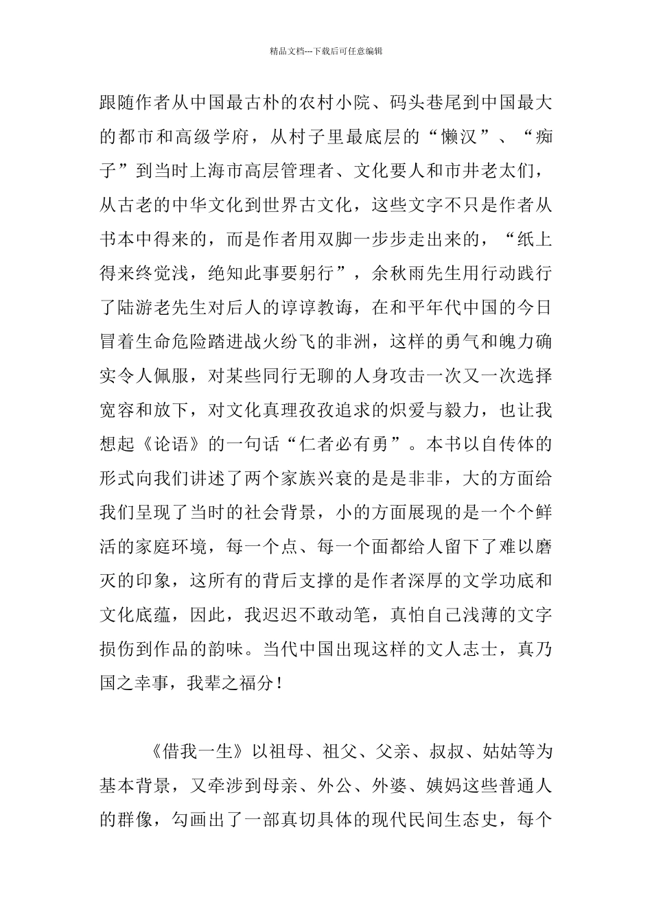 老师读书随笔-《借我一生》读后心得_第2页