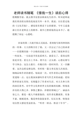 老师读书随笔-《借我一生》读后心得