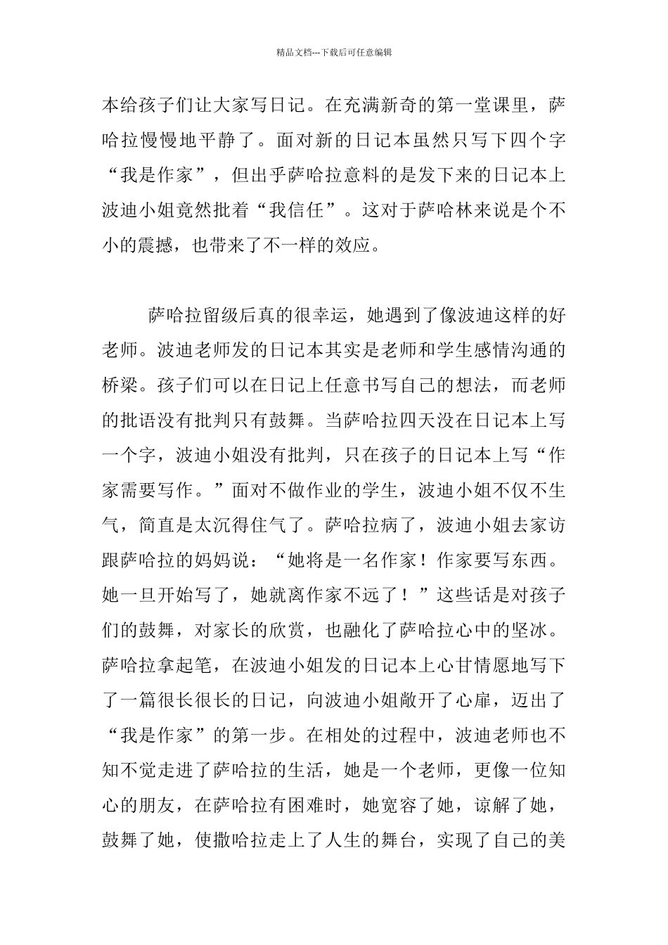 老师读书随笔-读《特别的女生萨哈拉》有感_第2页