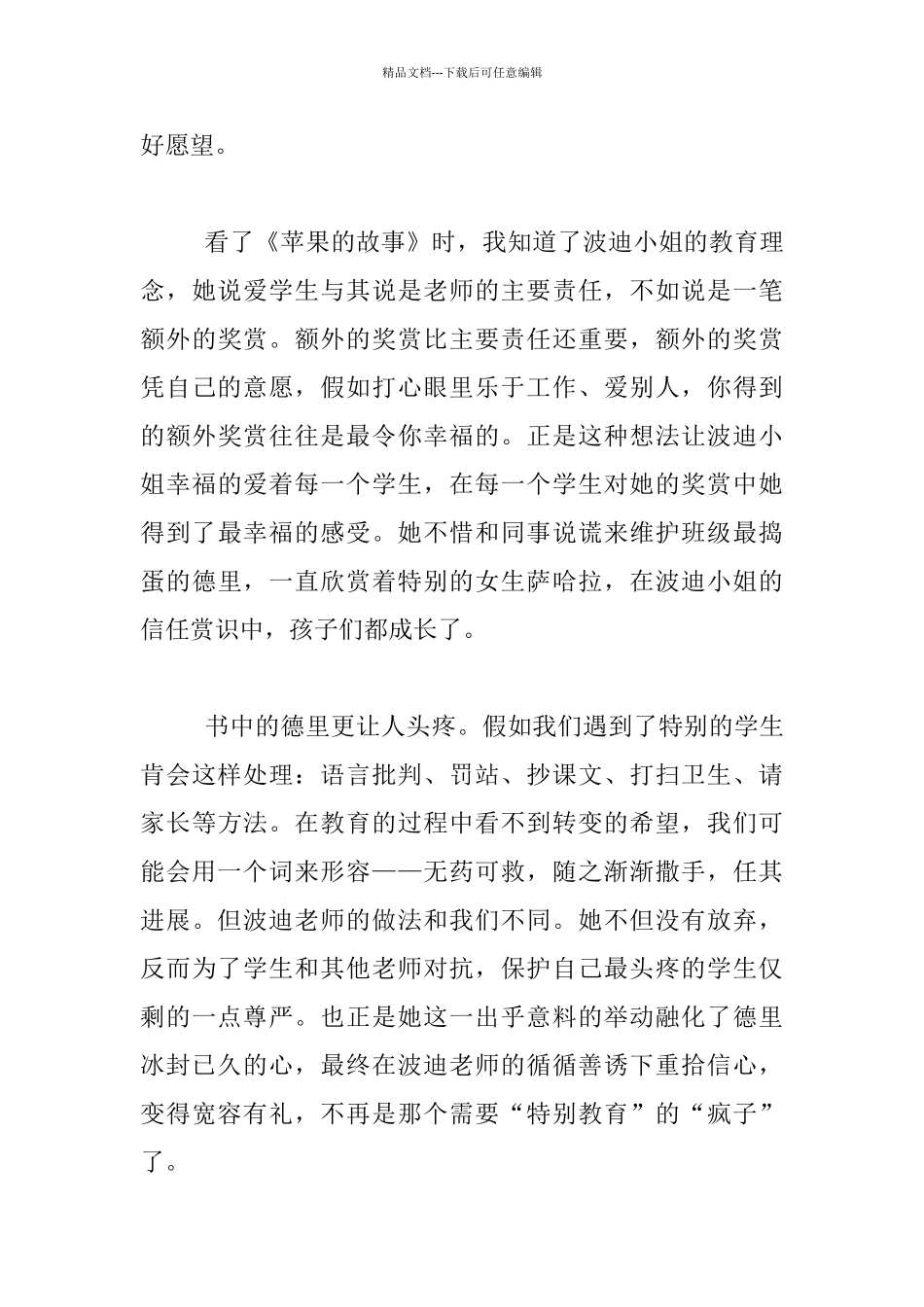 老师读书随笔-读《特别的女生萨哈拉》有感_第3页