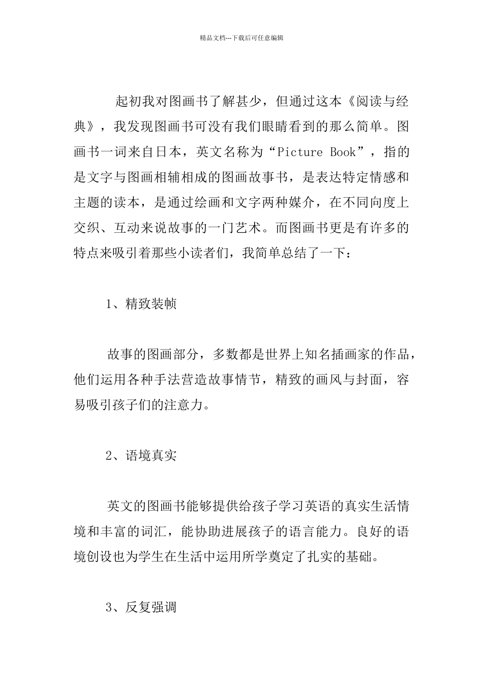 老师读书随记_第2页