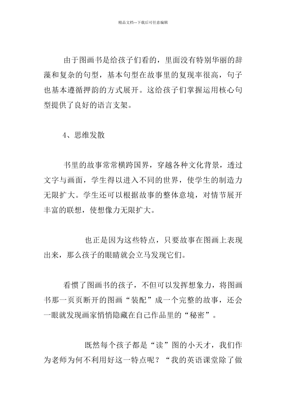 老师读书随记_第3页