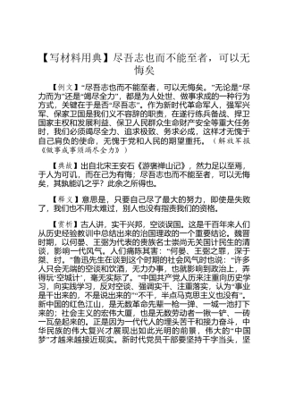 【写材料用典】尽吾志也而不能至者，可以无悔矣