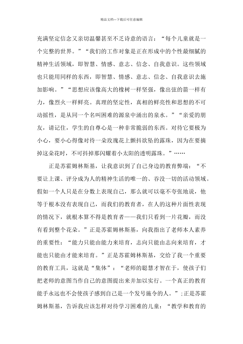 老师读给教师的100条建议心得体会1100字5篇_第2页