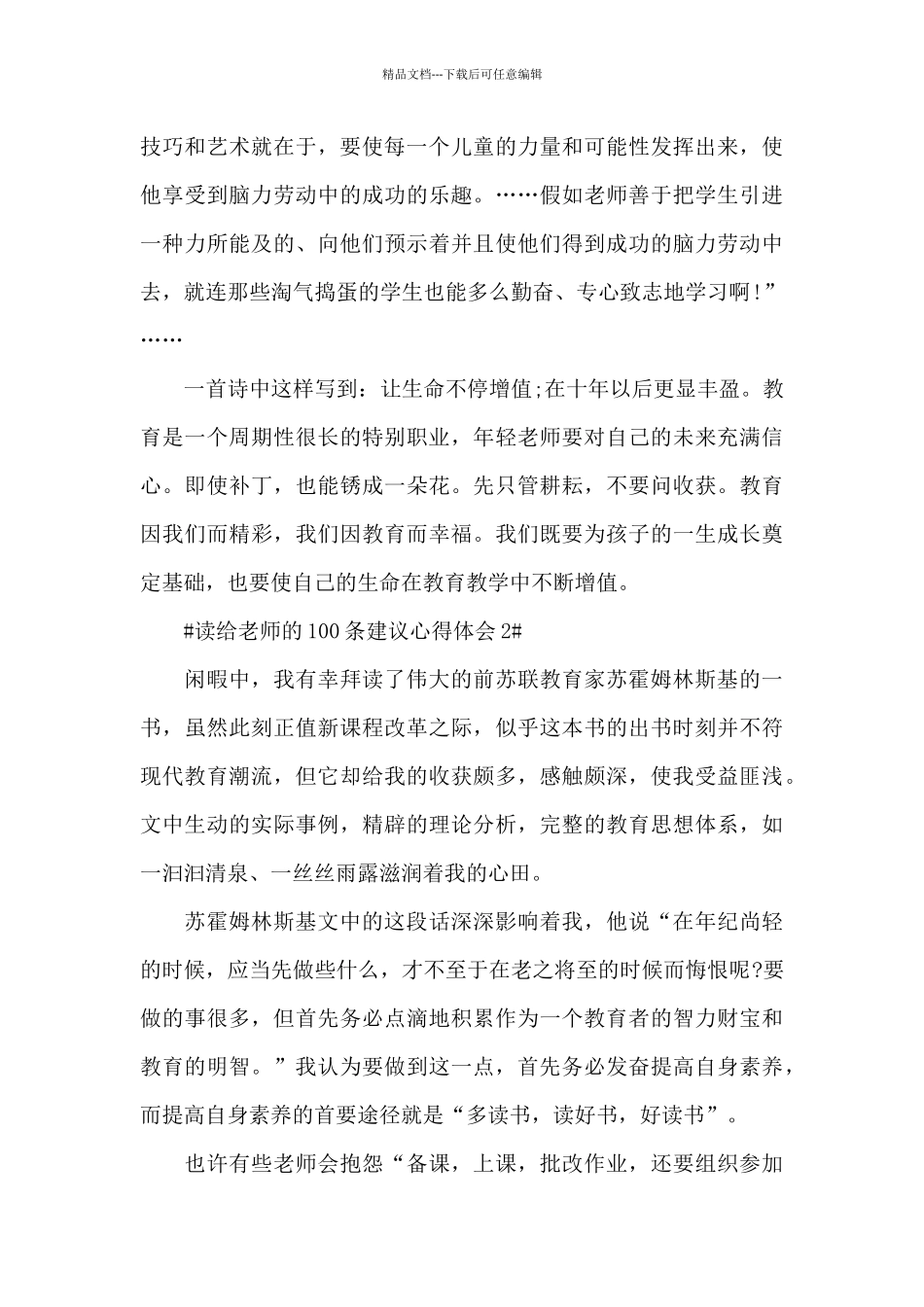 老师读给教师的100条建议心得体会1100字5篇_第3页