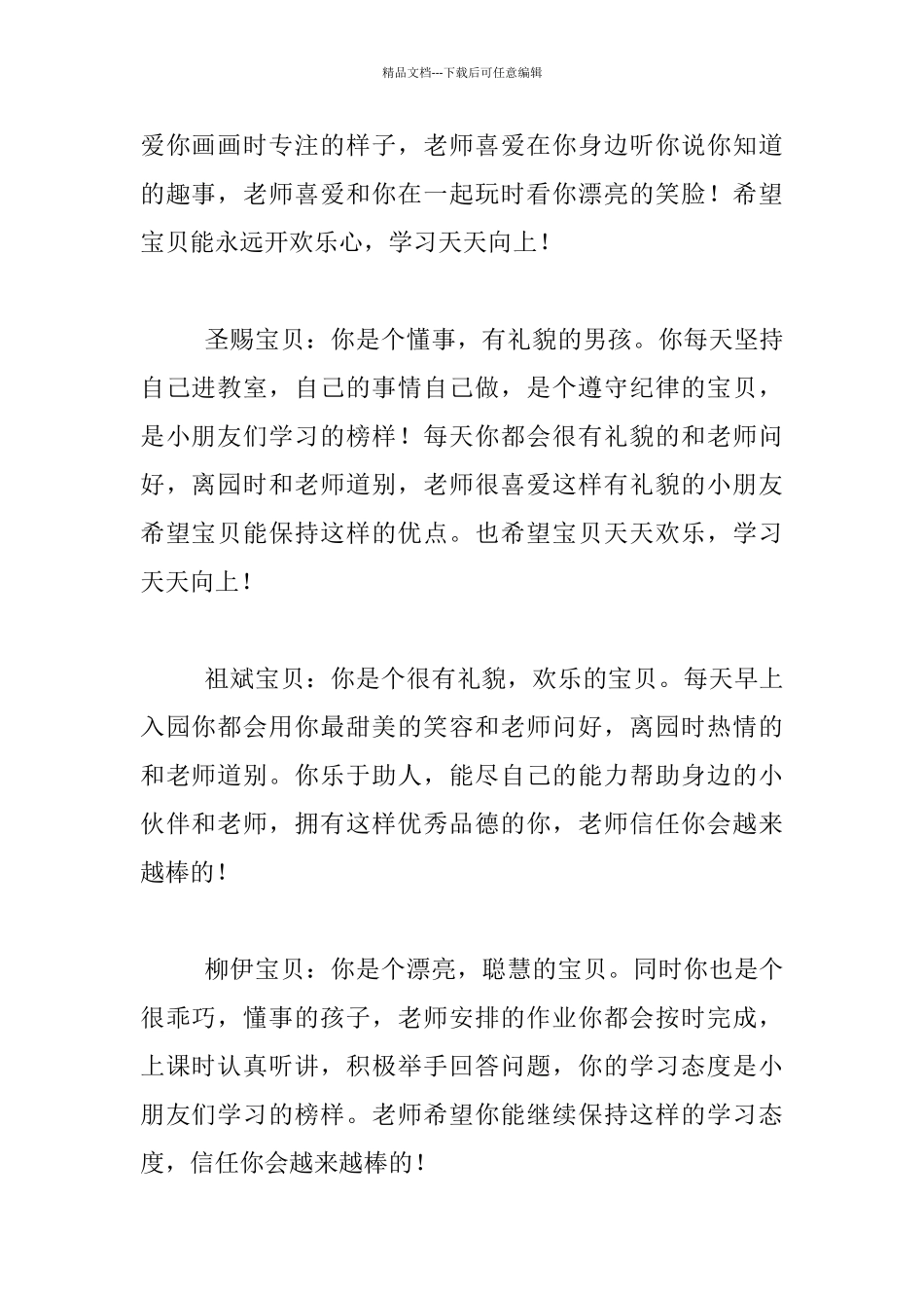 老师赠送给大班幼儿的留言集锦大全毕业赠言_第2页