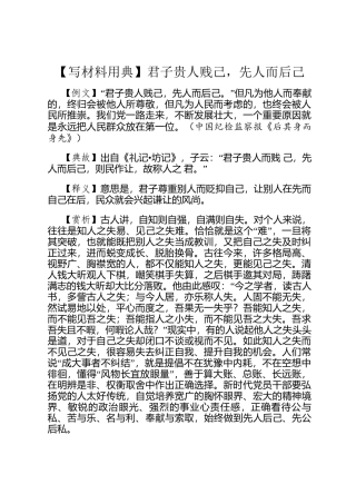 【写材料用典】君子贵人贱己，先人而后己