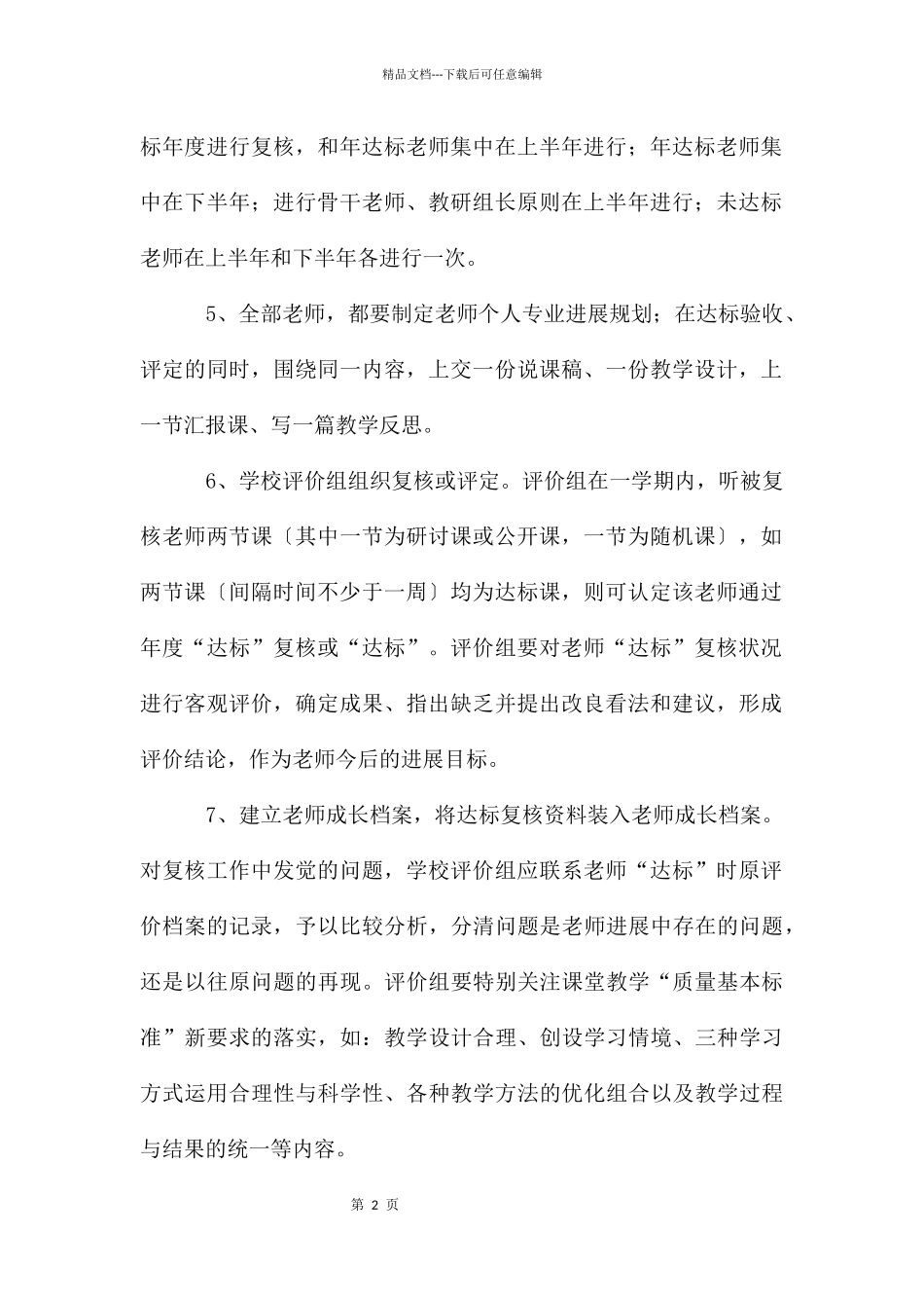 老师达标复核工作规划_第2页