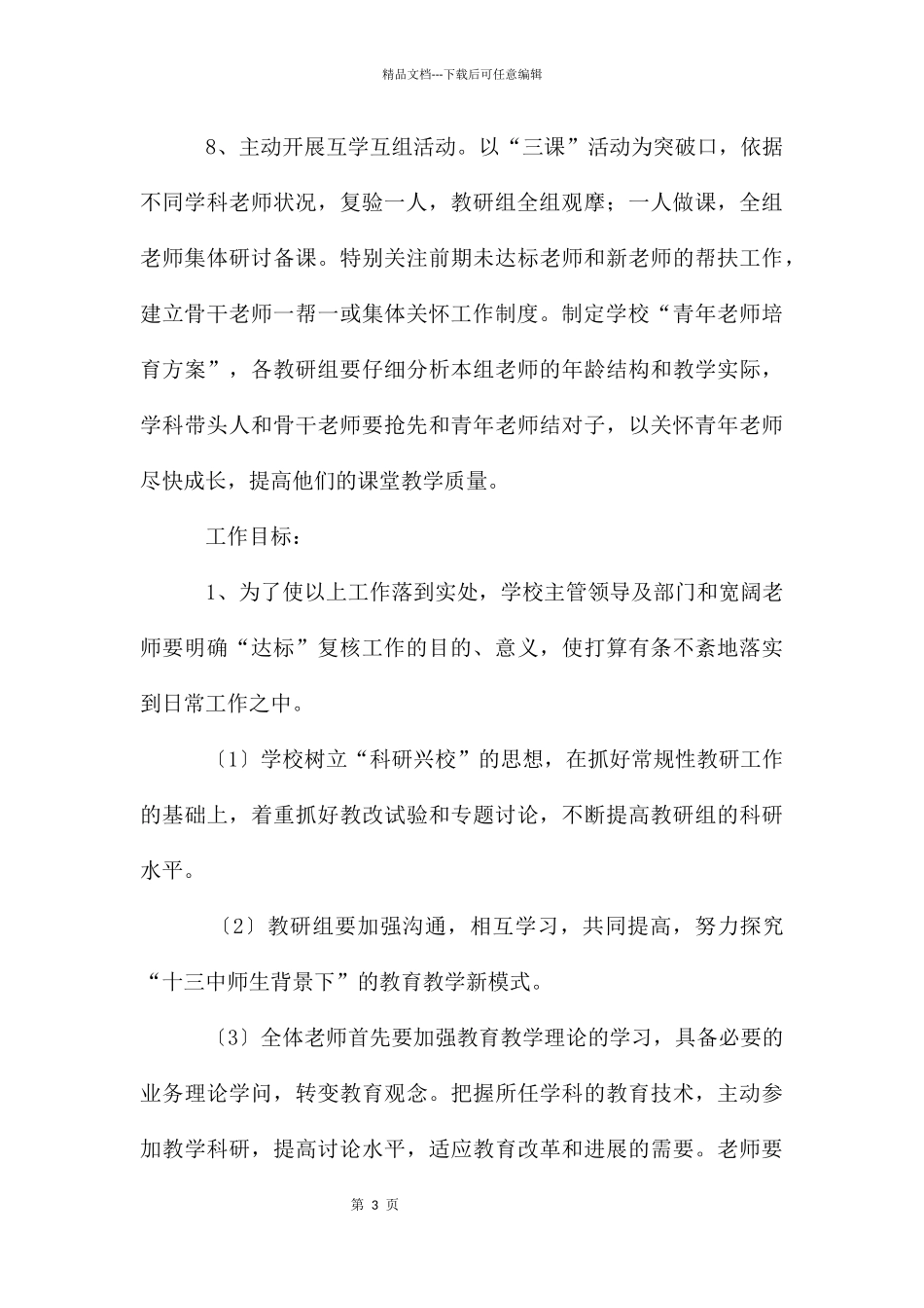 老师达标复核工作规划_第3页