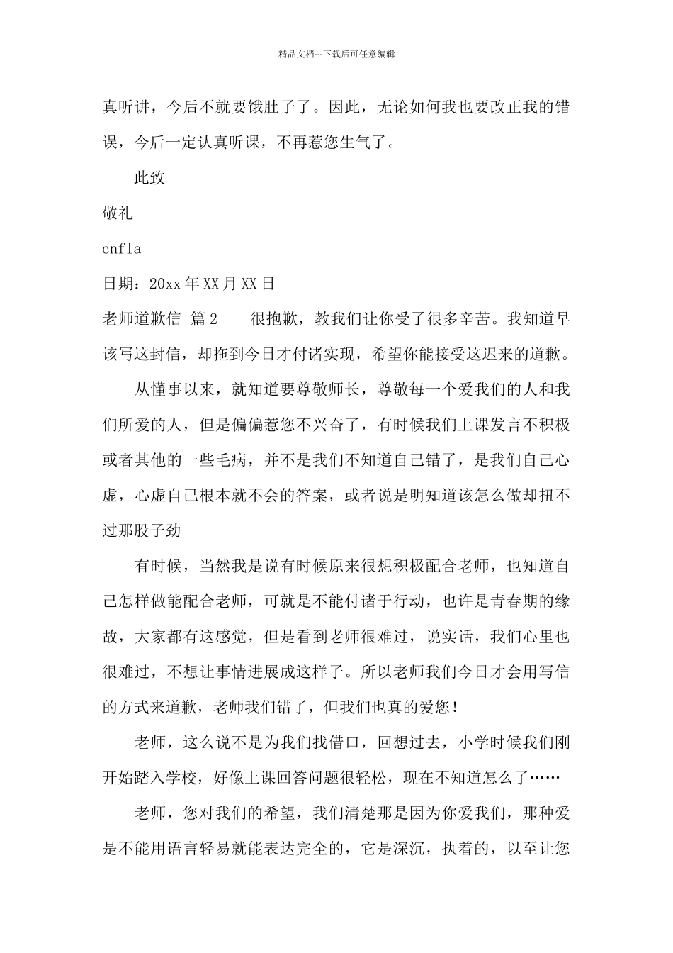 老师道歉信范文合集八篇_第2页