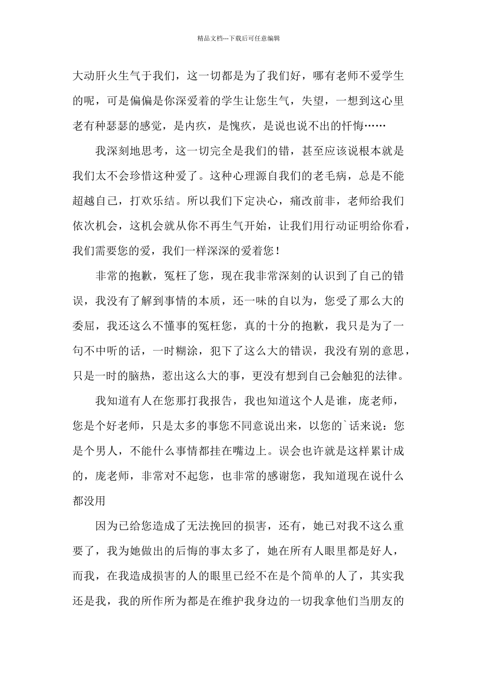 老师道歉信范文合集八篇_第3页