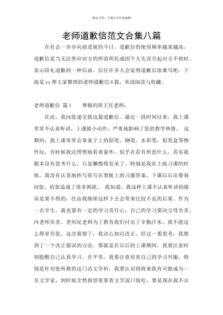 老师道歉信范文合集八篇