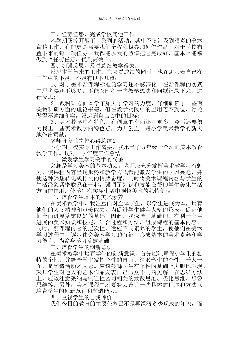 老师阶段性岗位心得总结模板_第2页