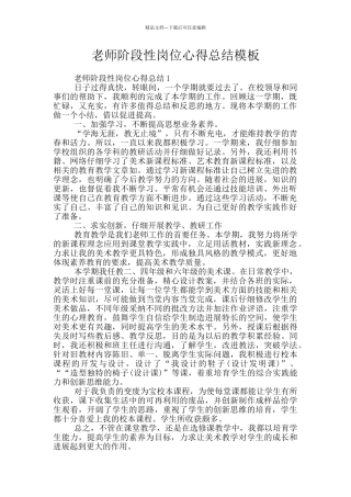 老师阶段性岗位心得总结模板