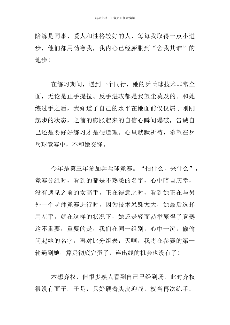 老师随笔-乒乓球比赛心得_第2页