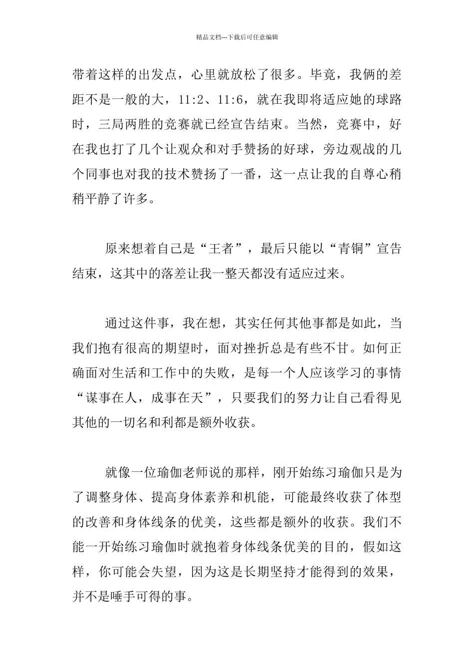 老师随笔-乒乓球比赛心得_第3页